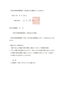 （平成27年4月1日施行） [314KB pdfファイル]
