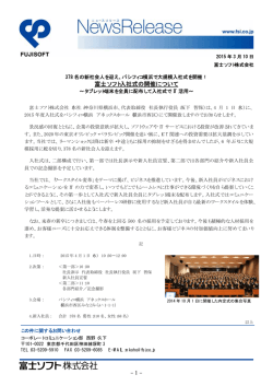富士ソフト入社式の開催について