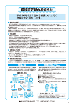 H26保険証更新のお知らせ（PDF形式：1714KB）