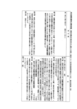 鐵八図条 都議会議員が招集に応じて会議、 委員会(理事会を含む。 )