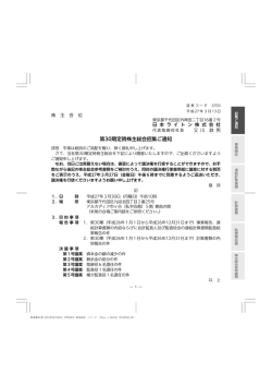 第30期定時株主総会招集ご通知