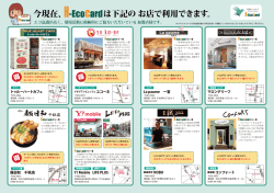 加盟店一覧