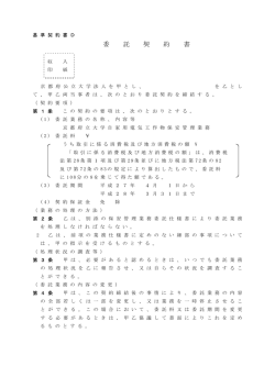 （案） (ファイル名:denki-keiyakusho サイズ:131.64 KB)