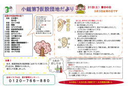 小鎚第7仮設団地