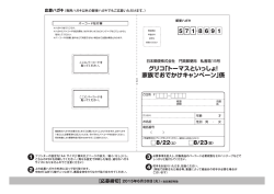 応募丿`ガキ (専用ハガキL又外の郵便ハガキでもご応募いただけます