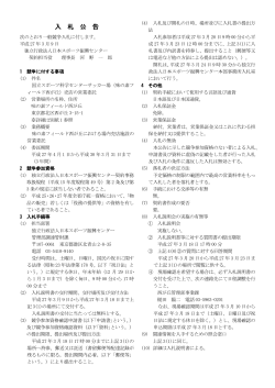 （味の素フィールド西が丘）売店の営業委託