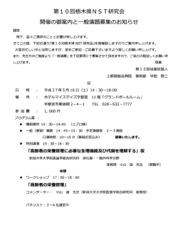 第10回栃木県NST研究会開催のご案内と一般演題募集のお知らせ