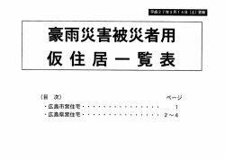 （平成27年3月14日更新）(PDF文書)