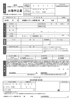 出場申込書