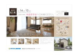 砺波市杉木完成見学会開催