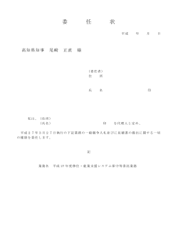 書_委任状[PDF：83KB]