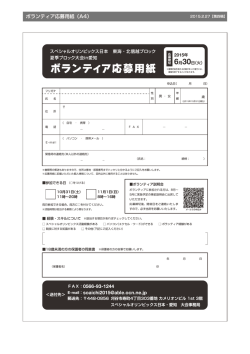ー〟 ~ 一 切 6月30日(火) - スペシャルオリンピックス日本・愛知