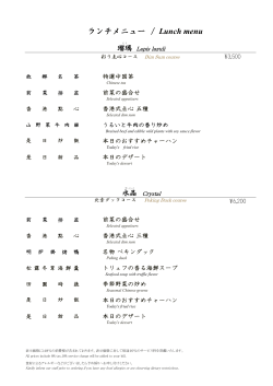 ランチメニュー / Lunch menu