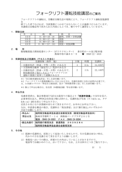 フォークリフト運転技能講習のご案内