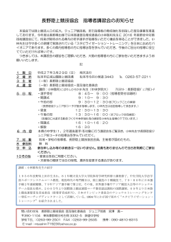 長野陸上競技協会 指導者講習会のお知らせ