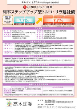 モルガンスタンレー2020年3月26日満期トルコリラ建て社債