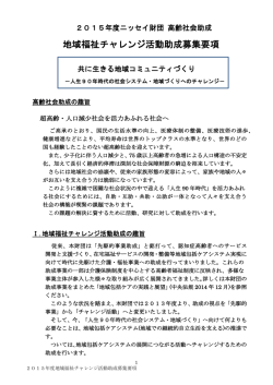 募集要項（PDFファイル）