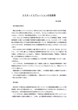 ミスターイミグレーションの自画像