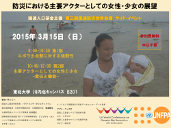 パンフレット - 国連人口基金東京事務所