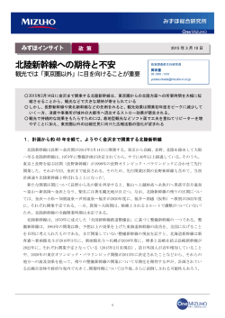 「東京圏以外」に目を向けることが重要～(PDF/770KB)