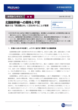 「東京圏以外」に目を向けることが重要～(PDF/770KB)