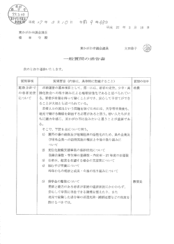 一般質問通告書