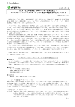 JICA「協力準備調査（BOP ビジネス連携促進）」に バングラデシュでの