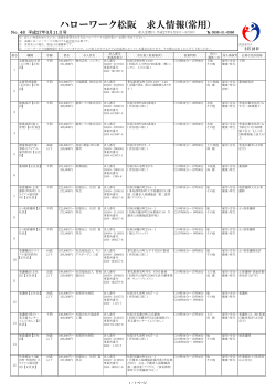 一般求人をご希望の方(PDF文書)