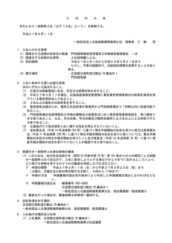 平成27年度 門別競馬場自家用電気工作物保安業務