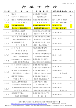 行 事 予 定 表