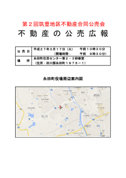 公売広報誌（表紙、入札の手引き）（PDF：352KB）