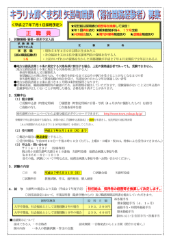 募集要項 - 矢掛町