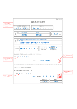 議会議員再就職届 四七雄 二本松
