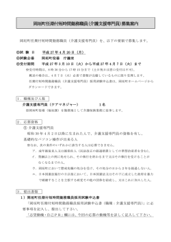 （職種：介護支援専門員）【PDF】