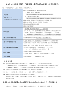 第三者請求 - 松本市役所
