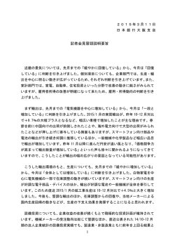 記者会見冒頭説明要旨