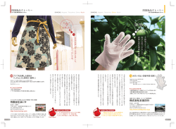 認定事業商品紹介カタログ「四国逸品ストーリー」に掲載されました