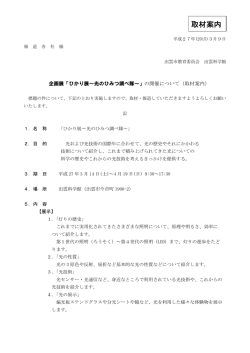 取材案内 - 出雲市