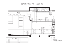 アター 立面図(大)