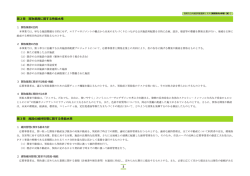 第2章 買取業務に関する性能水準