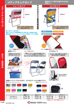 メディアチェアポップ