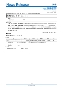 ジェーシービー - 日本格付研究所
