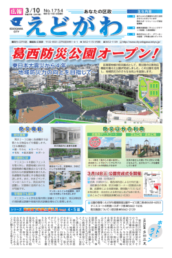 葛西防災公園オープン！