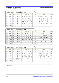 一般部 試合予定 - 大阪府軟式野球連盟 交野支部;pdf