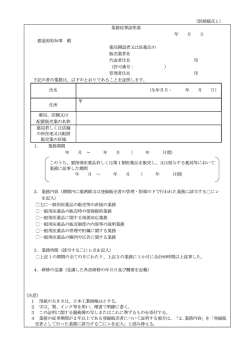 業務従事証明書 年 月 日 都跚県知事 殿 薬局開設者又は医薬品の 販売