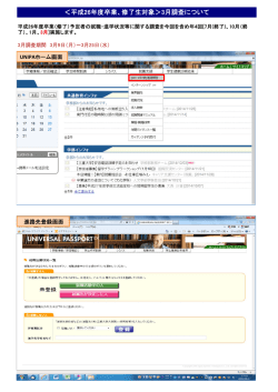 3月調査ユニパ入力方法