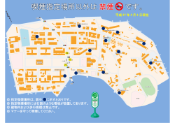 喫煙指定場所MAP（平成27年4月1日現在）
