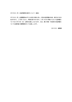 （月）の証明書等の発行について