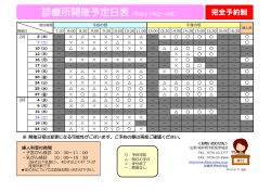 診療所開催予定日表（平成27年2～3月）