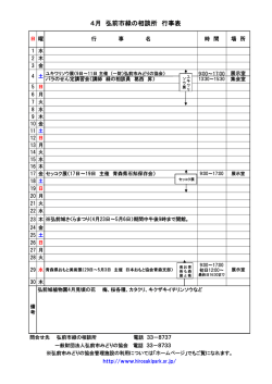 4月 弘前市緑の相談所 行事表 - 一般財団法人 弘前市みどりの協会